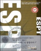ESPT 대비서